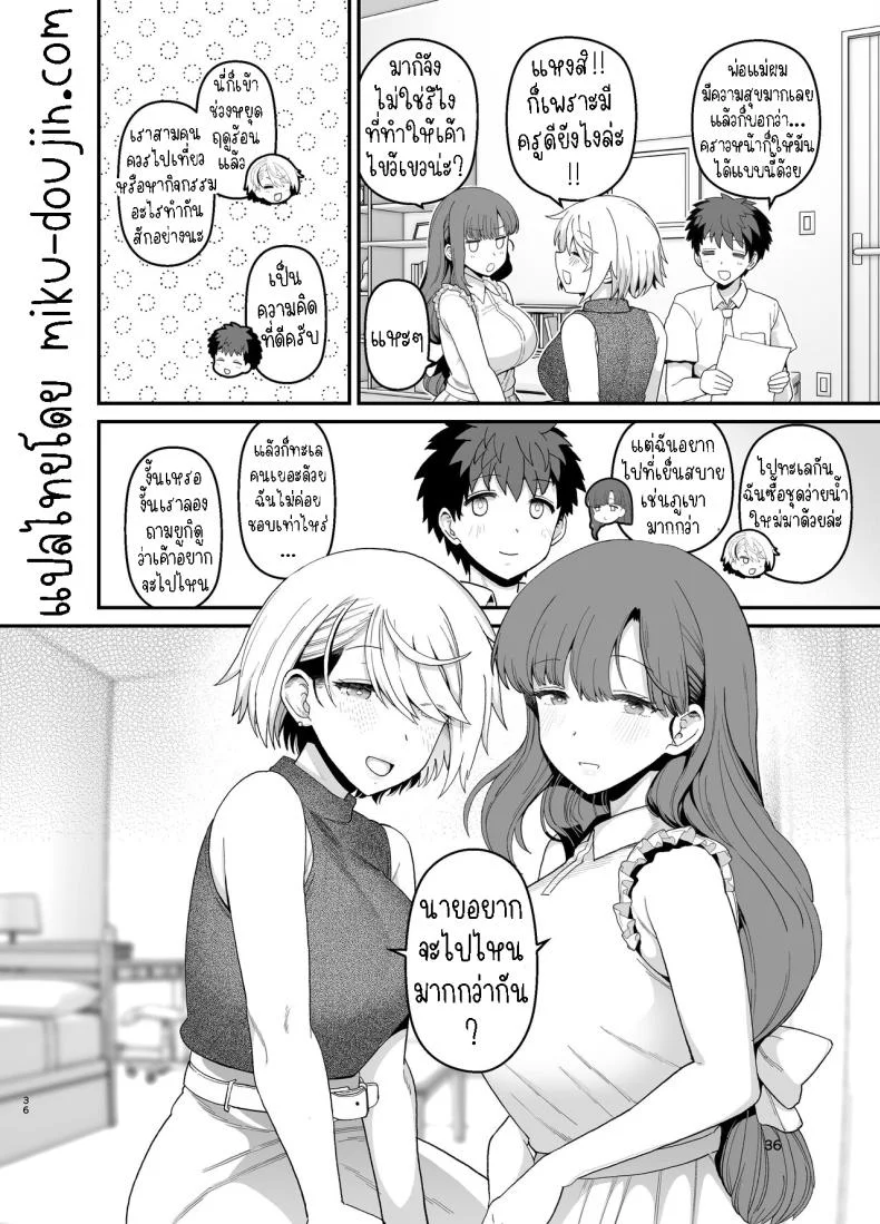 ตั้งใจเรียน[Mochinchi (Mo)] Sentaku Kyouka Nijigenme หน้า 37