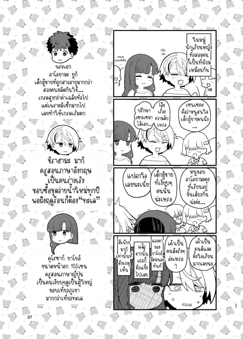 ตั้งใจเรียน[Mochinchi (Mo)] Sentaku Kyouka Nijigenme หน้า 38