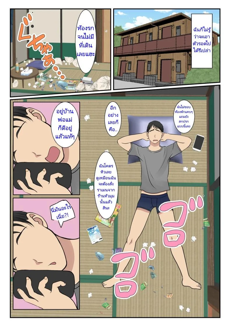 แม่บ้านที่ผมจ้างมาคือแม่ของผมเอง [Benii Kenkyuujo] I hired a cleaning lady and she turned out to be my mother (full version) หน้า 4
