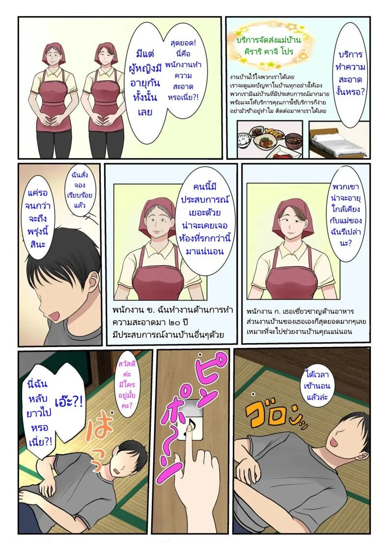 แม่บ้านที่ผมจ้างมาคือแม่ของผมเอง [Benii Kenkyuujo] I hired a cleaning lady and she turned out to be my mother (full version) หน้า 5