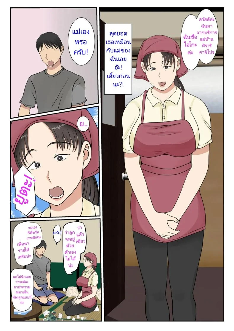 แม่บ้านที่ผมจ้างมาคือแม่ของผมเอง [Benii Kenkyuujo] I hired a cleaning lady and she turned out to be my mother (full version) หน้า 6