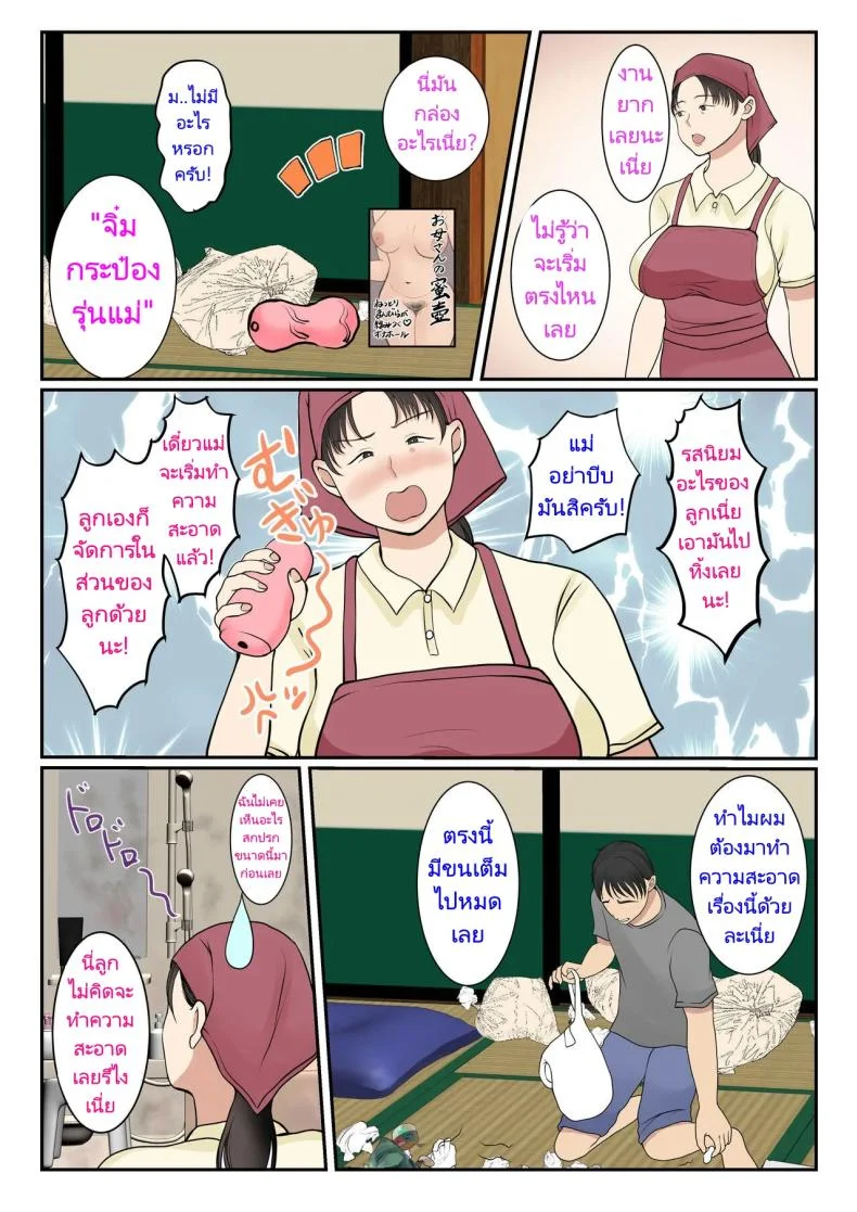 แม่บ้านที่ผมจ้างมาคือแม่ของผมเอง [Benii Kenkyuujo] I hired a cleaning lady and she turned out to be my mother (full version) หน้า 7