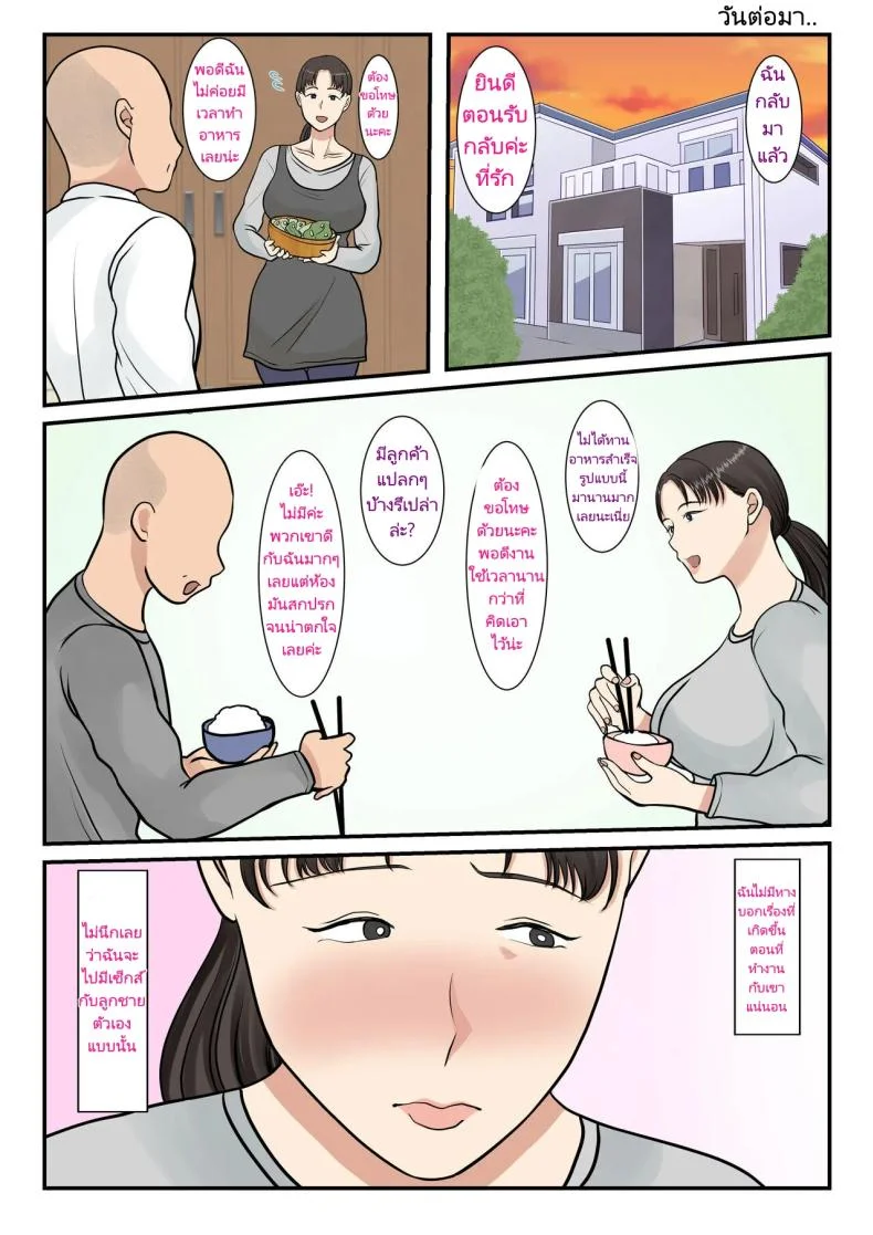 แม่บ้านที่ผมจ้างมาคือแม่ของผมเอง [Benii Kenkyuujo] I hired a cleaning lady and she turned out to be my mother (full version) หน้า 20