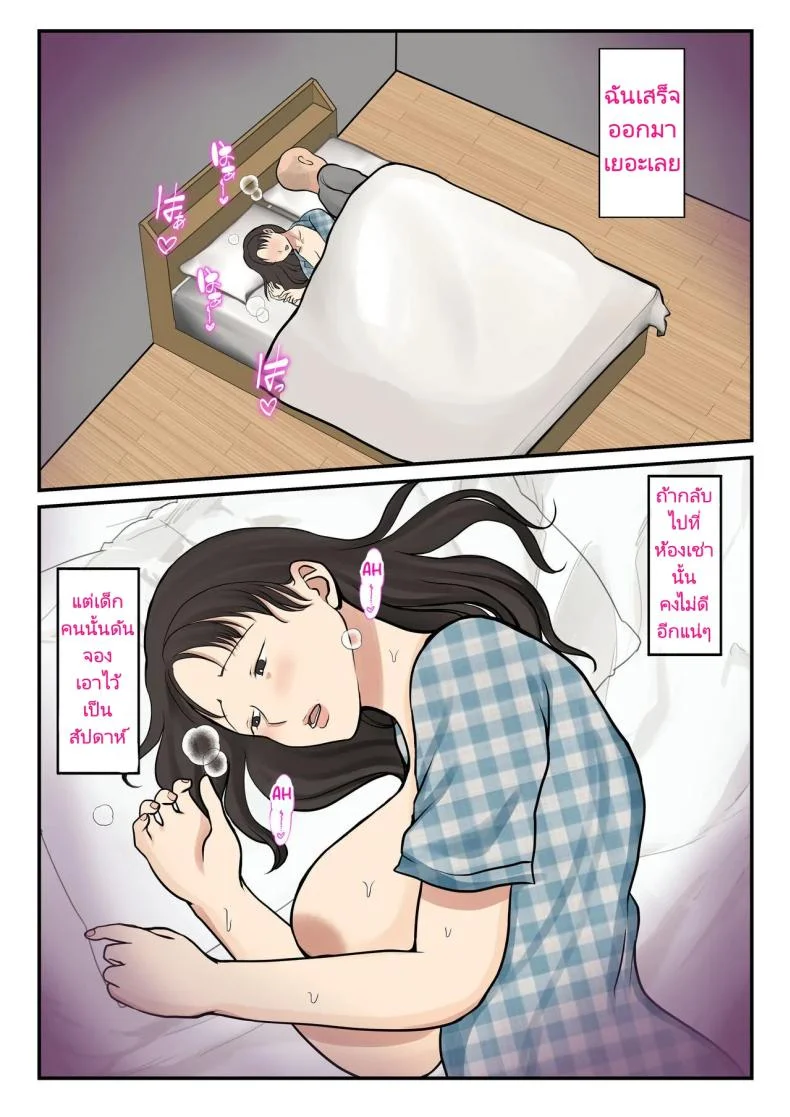 แม่บ้านที่ผมจ้างมาคือแม่ของผมเอง [Benii Kenkyuujo] I hired a cleaning lady and she turned out to be my mother (full version) หน้า 25