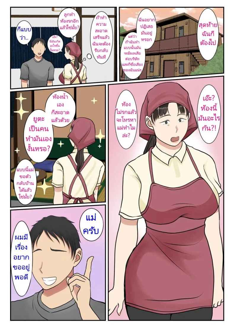 แม่บ้านที่ผมจ้างมาคือแม่ของผมเอง [Benii Kenkyuujo] I hired a cleaning lady and she turned out to be my mother (full version) หน้า 26