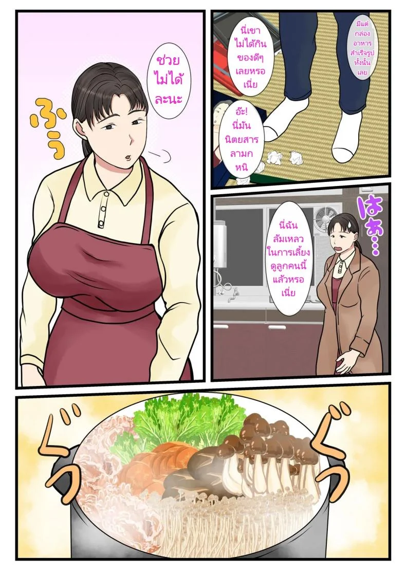 แม่บ้านที่ผมจ้างมาคือแม่ของผมเอง [Benii Kenkyuujo] I hired a cleaning lady and she turned out to be my mother (full version) หน้า 54