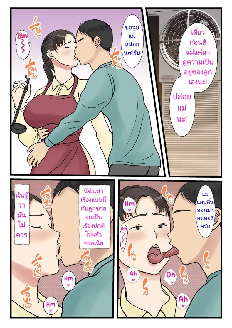 แม่บ้านที่ผมจ้างมาคือแม่ของผมเอง [Benii Kenkyuujo] I hired a cleaning lady and she turned out to be my mother (full version) หน้า 57