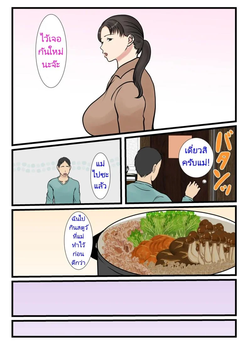 แม่บ้านที่ผมจ้างมาคือแม่ของผมเอง [Benii Kenkyuujo] I hired a cleaning lady and she turned out to be my mother (full version) หน้า 65