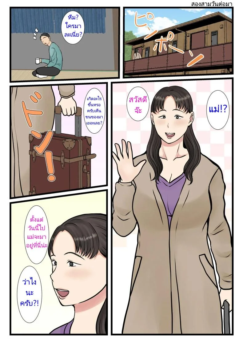 แม่บ้านที่ผมจ้างมาคือแม่ของผมเอง [Benii Kenkyuujo] I hired a cleaning lady and she turned out to be my mother (full version) หน้า 66