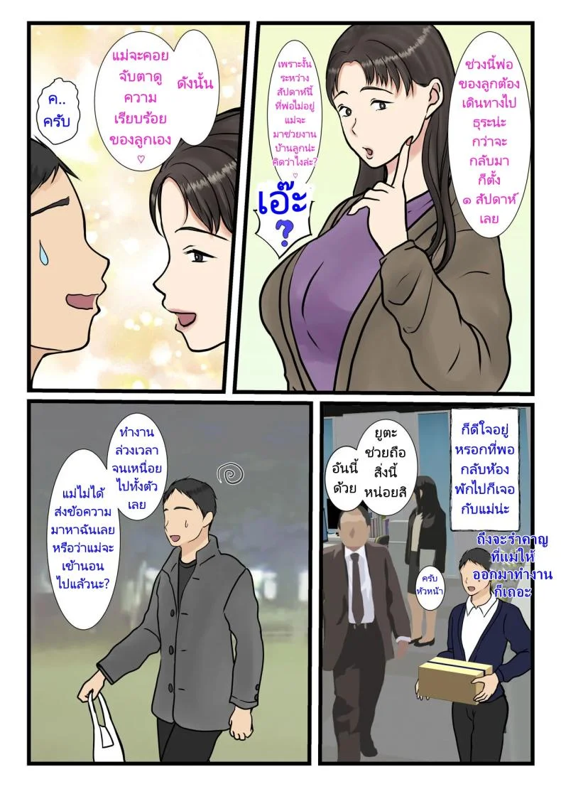 แม่บ้านที่ผมจ้างมาคือแม่ของผมเอง [Benii Kenkyuujo] I hired a cleaning lady and she turned out to be my mother (full version) หน้า 67