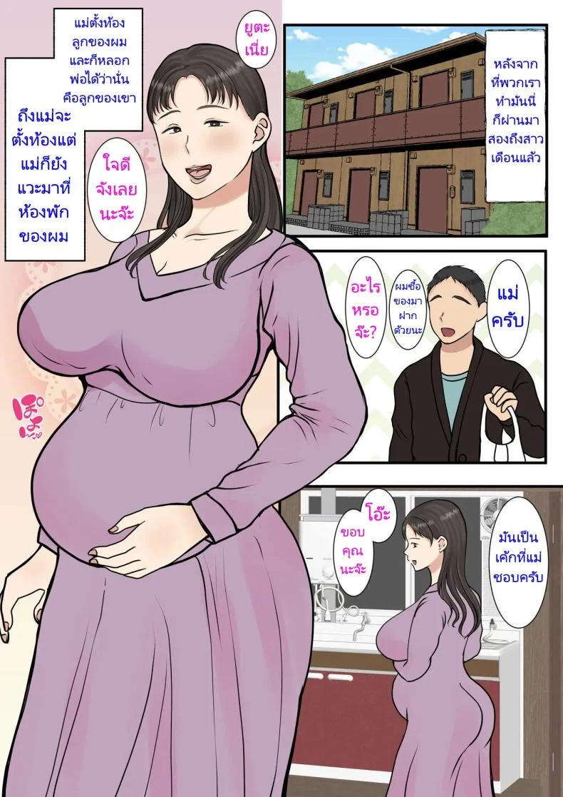 แม่บ้านที่ผมจ้างมาคือแม่ของผมเอง [Benii Kenkyuujo] I hired a cleaning lady and she turned out to be my mother (full version) หน้า 87