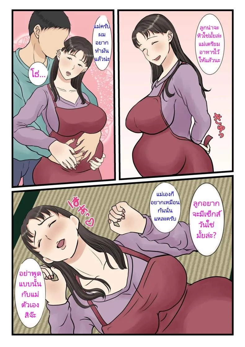 แม่บ้านที่ผมจ้างมาคือแม่ของผมเอง [Benii Kenkyuujo] I hired a cleaning lady and she turned out to be my mother (full version) หน้า 88