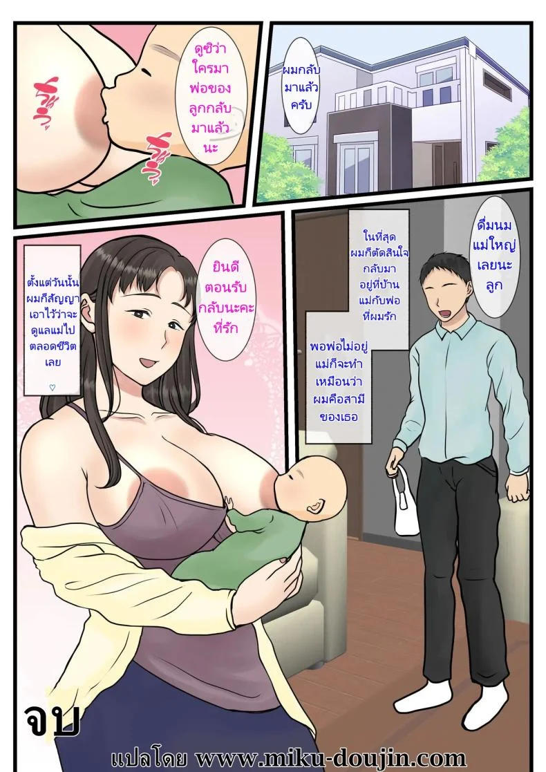 แม่บ้านที่ผมจ้างมาคือแม่ของผมเอง [Benii Kenkyuujo] I hired a cleaning lady and she turned out to be my mother (full version) หน้า 102