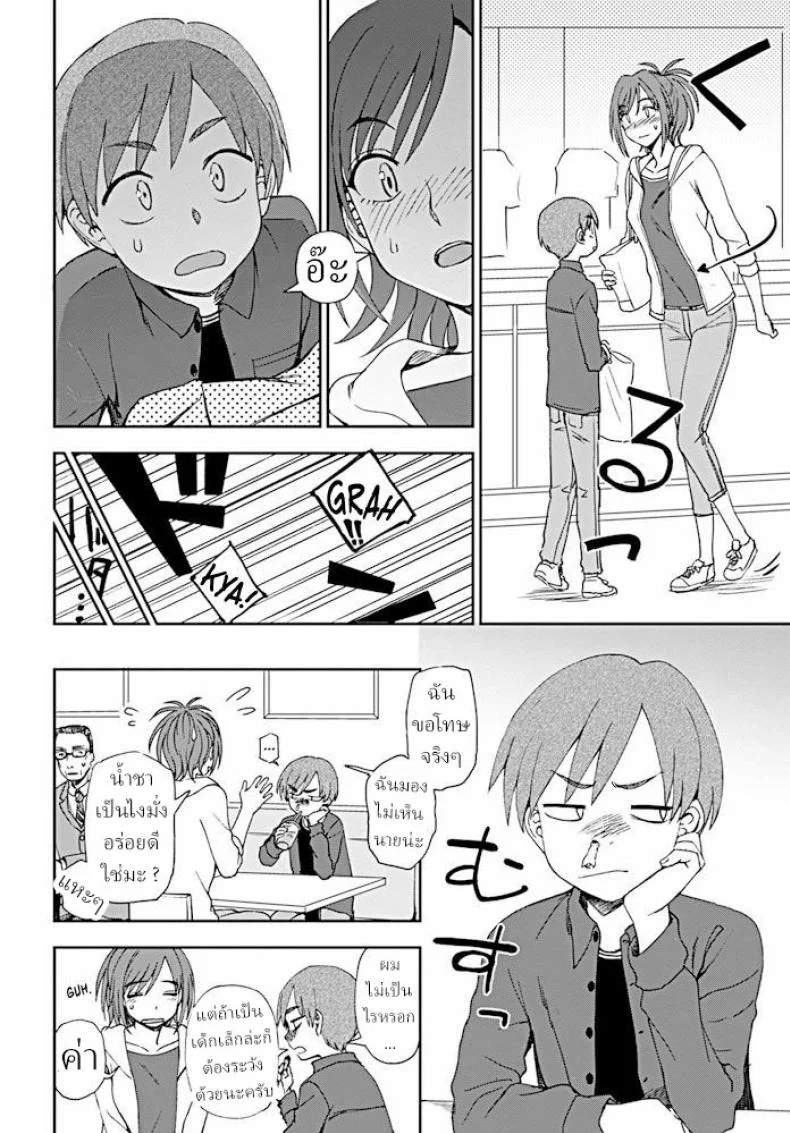 ความสูงไม่มีผล ในแนวราบ [Kumano Tooru] Dainari Shounari หน้า 4
