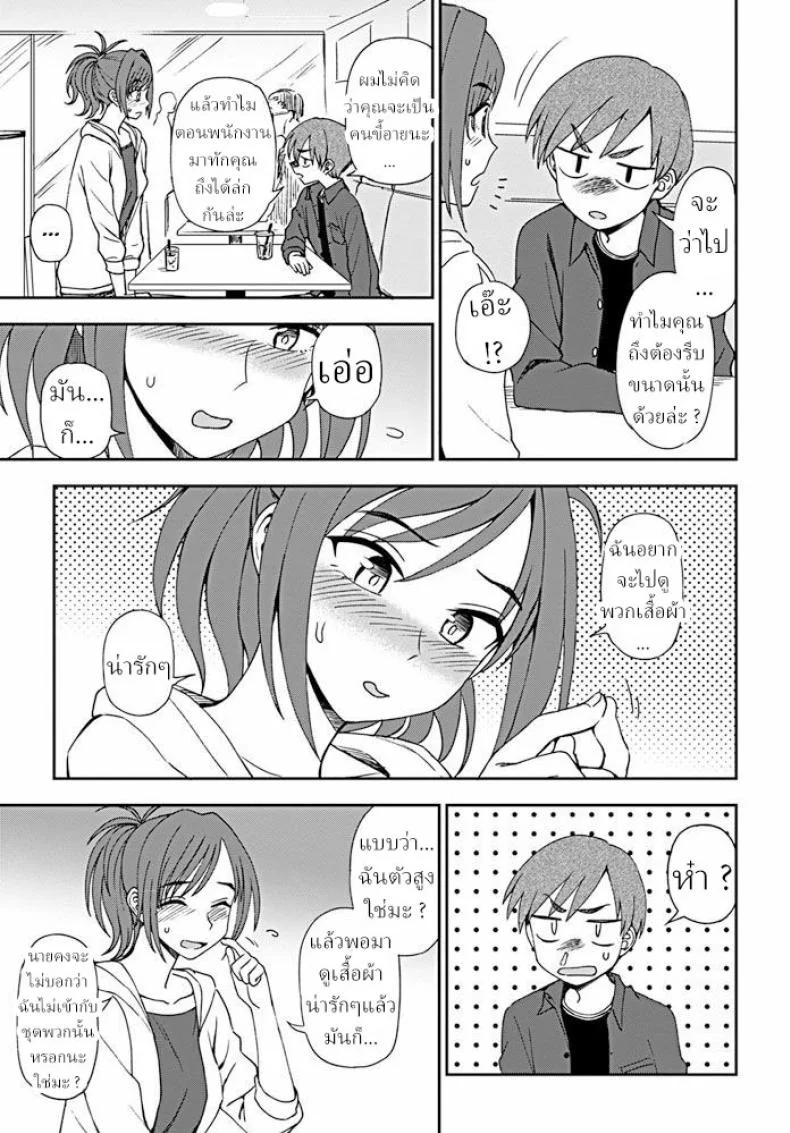 ความสูงไม่มีผล ในแนวราบ [Kumano Tooru] Dainari Shounari หน้า 5
