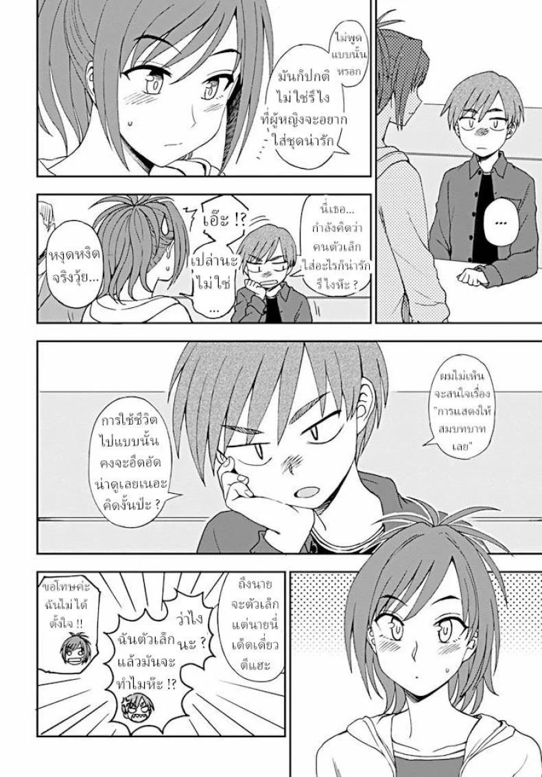 ความสูงไม่มีผล ในแนวราบ [Kumano Tooru] Dainari Shounari หน้า 6