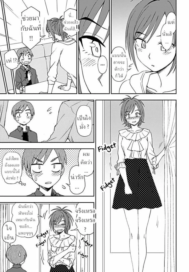ความสูงไม่มีผล ในแนวราบ [Kumano Tooru] Dainari Shounari หน้า 7