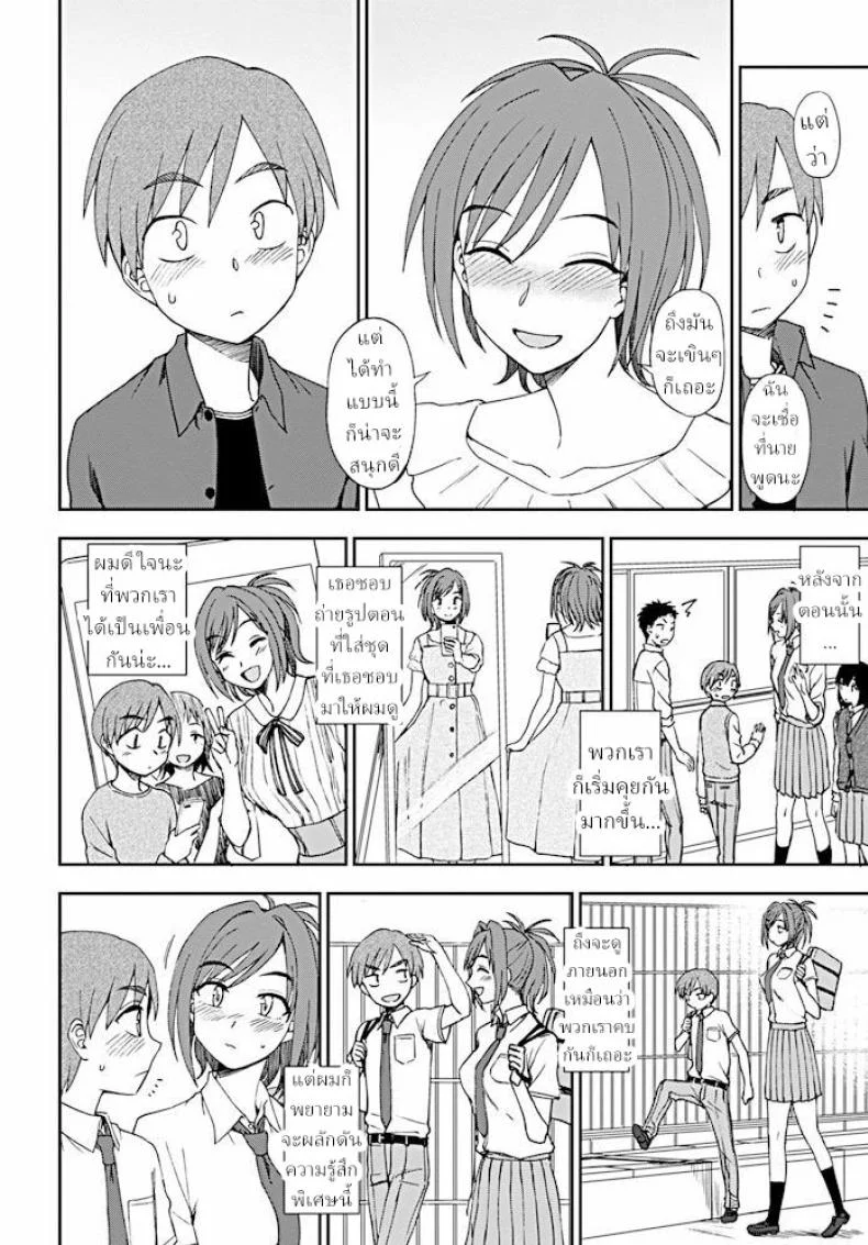 ความสูงไม่มีผล ในแนวราบ [Kumano Tooru] Dainari Shounari หน้า 8