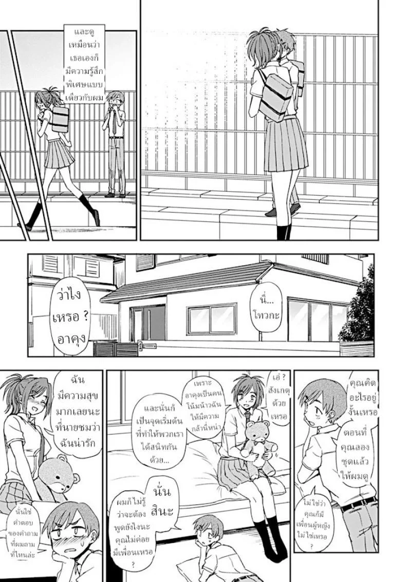 ความสูงไม่มีผล ในแนวราบ [Kumano Tooru] Dainari Shounari หน้า 9