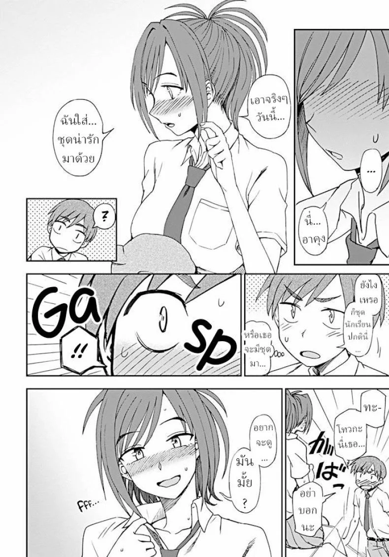 ความสูงไม่มีผล ในแนวราบ [Kumano Tooru] Dainari Shounari หน้า 10