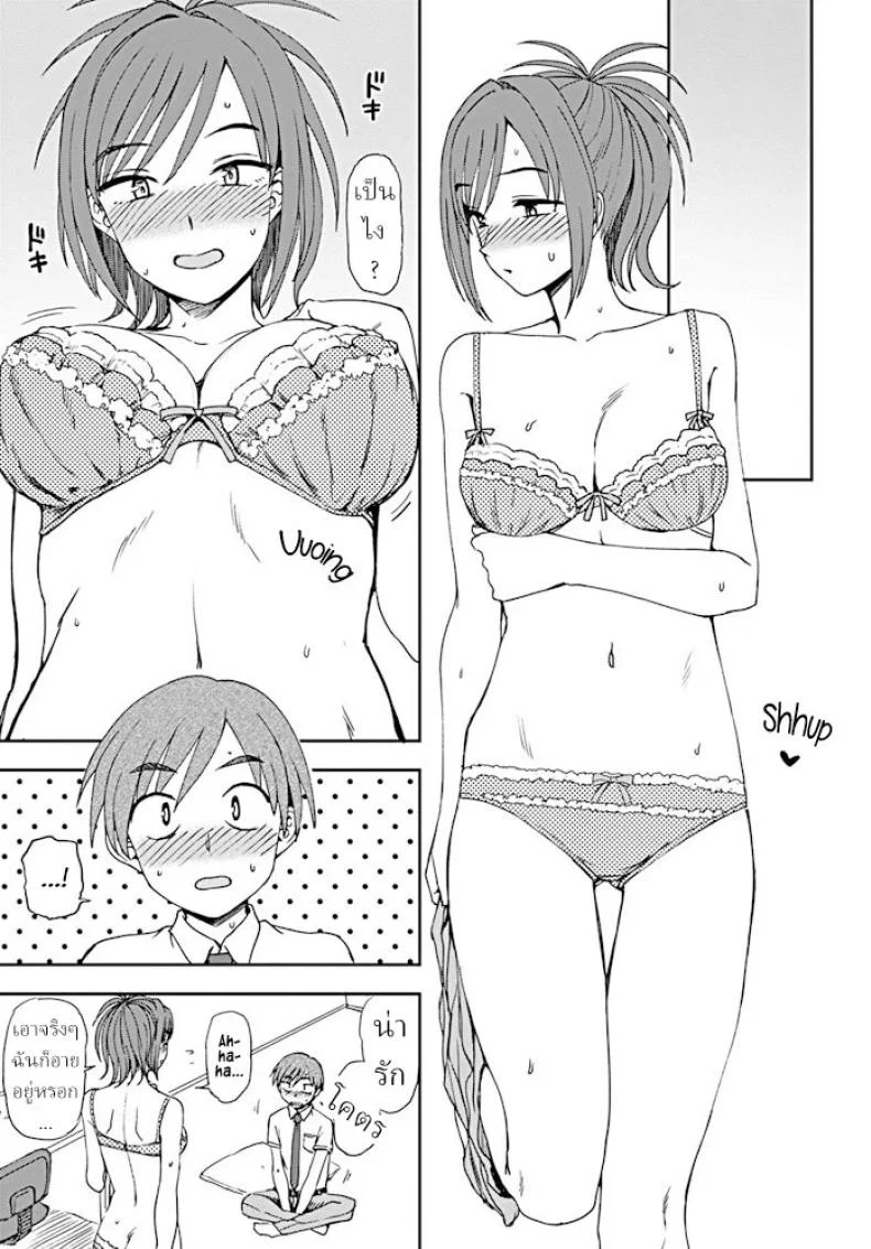 ความสูงไม่มีผล ในแนวราบ [Kumano Tooru] Dainari Shounari หน้า 11