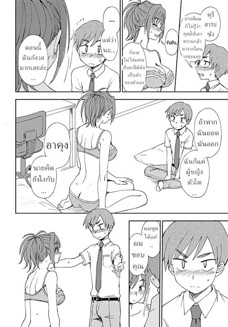 ความสูงไม่มีผล ในแนวราบ [Kumano Tooru] Dainari Shounari หน้า 12