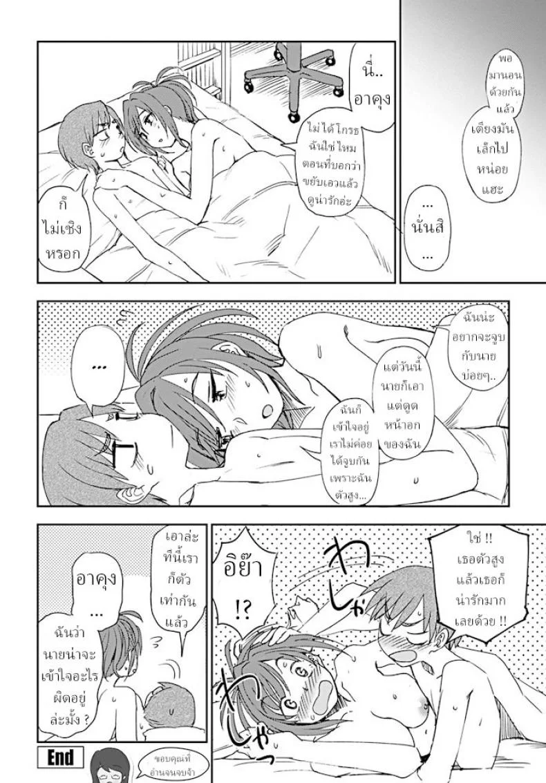 ความสูงไม่มีผล ในแนวราบ [Kumano Tooru] Dainari Shounari หน้า 20
