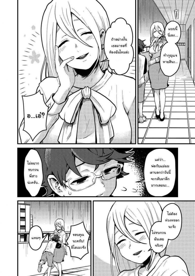 เข้ามารอที่ห้องฉันก่อนก็ได้นะ (Pandanuki) Crossing the Thin Line Between Neighbors to Lovers หน้า 4