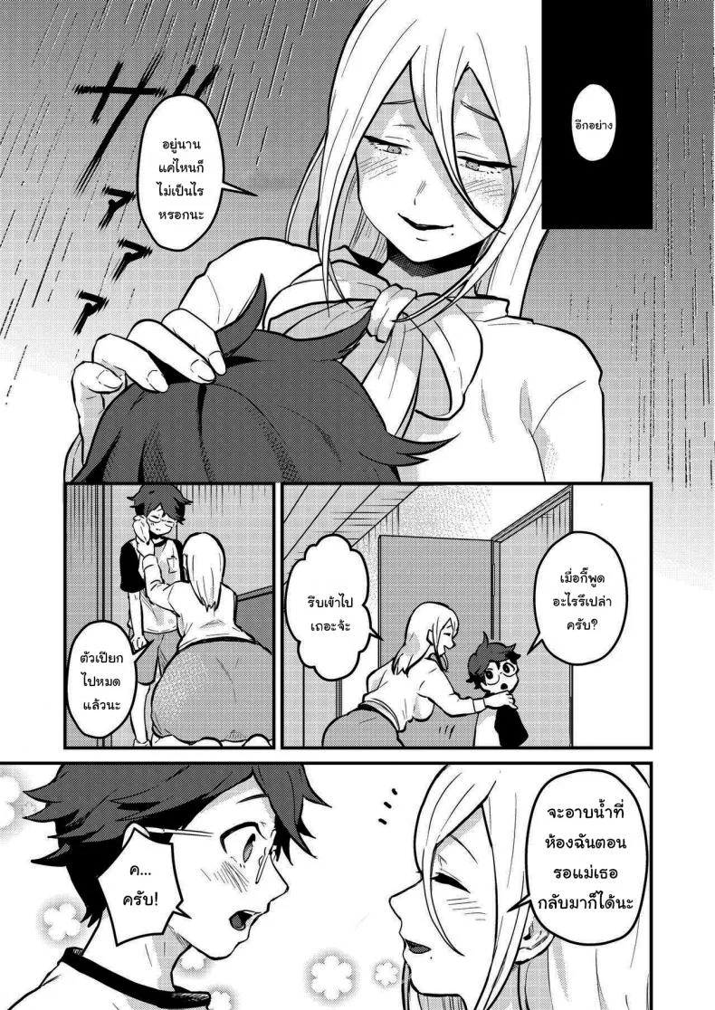 เข้ามารอที่ห้องฉันก่อนก็ได้นะ (Pandanuki) Crossing the Thin Line Between Neighbors to Lovers หน้า 5