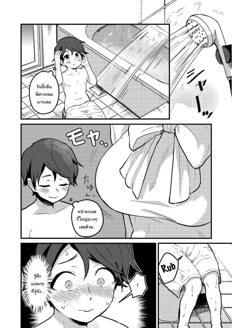 เข้ามารอที่ห้องฉันก่อนก็ได้นะ (Pandanuki) Crossing the Thin Line Between Neighbors to Lovers หน้า 6