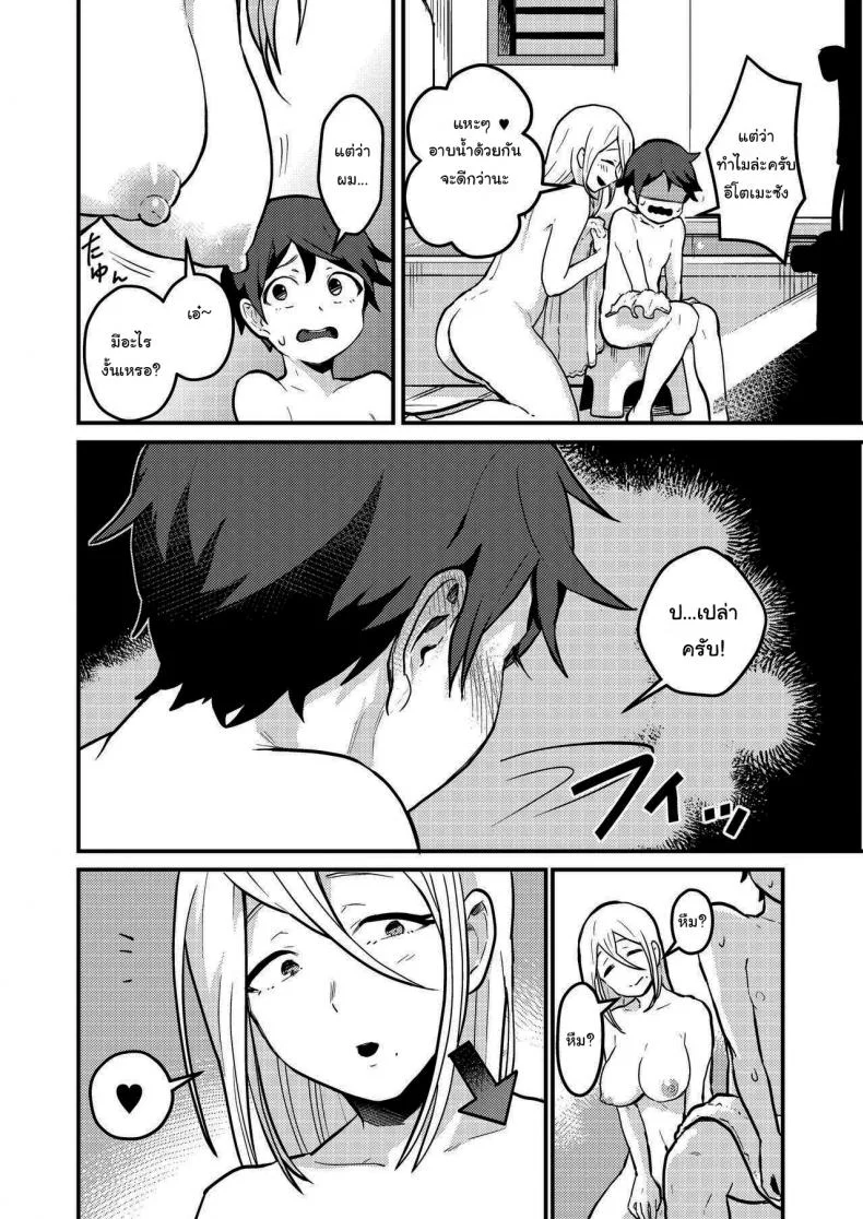 เข้ามารอที่ห้องฉันก่อนก็ได้นะ (Pandanuki) Crossing the Thin Line Between Neighbors to Lovers หน้า 8