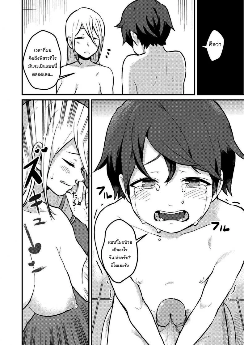 เข้ามารอที่ห้องฉันก่อนก็ได้นะ (Pandanuki) Crossing the Thin Line Between Neighbors to Lovers หน้า 10