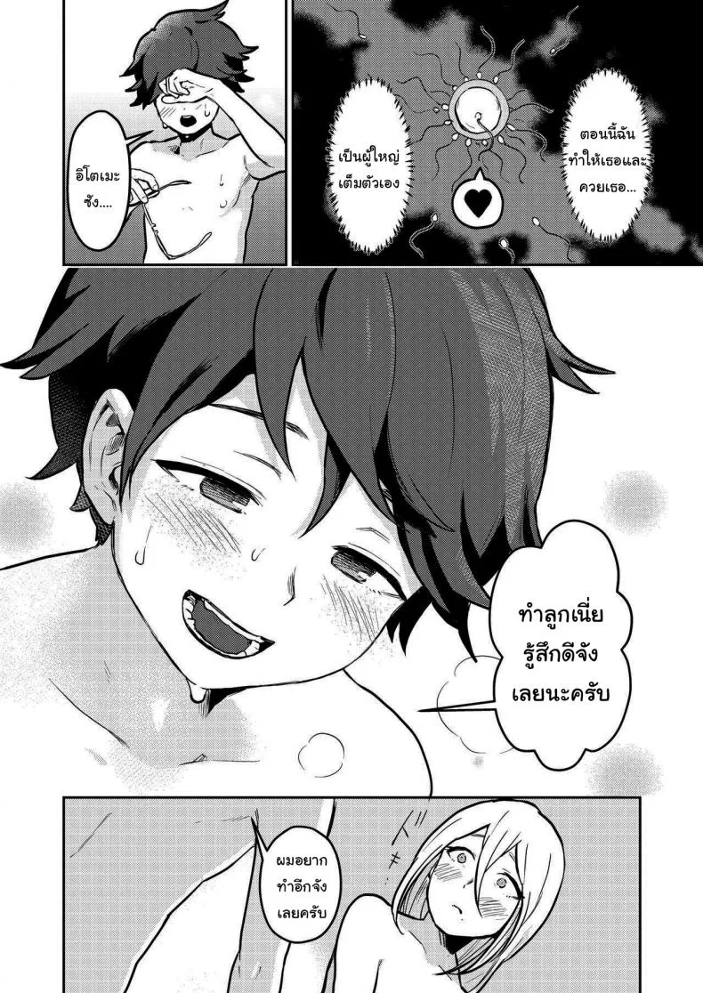 เข้ามารอที่ห้องฉันก่อนก็ได้นะ (Pandanuki) Crossing the Thin Line Between Neighbors to Lovers หน้า 30