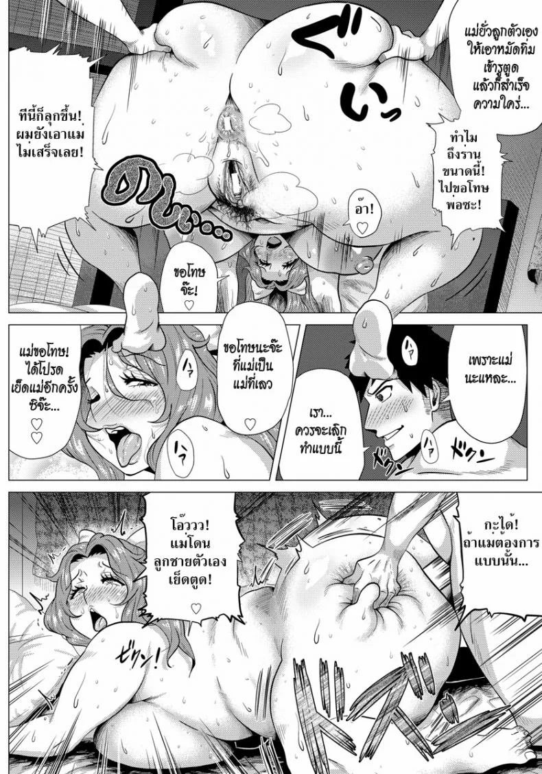 นี่คือหน้าที่ของแม่ [Yokkora] Sex mo Haha no Tsutome desu! (ANGEL Club 2013-01) หน้า 16