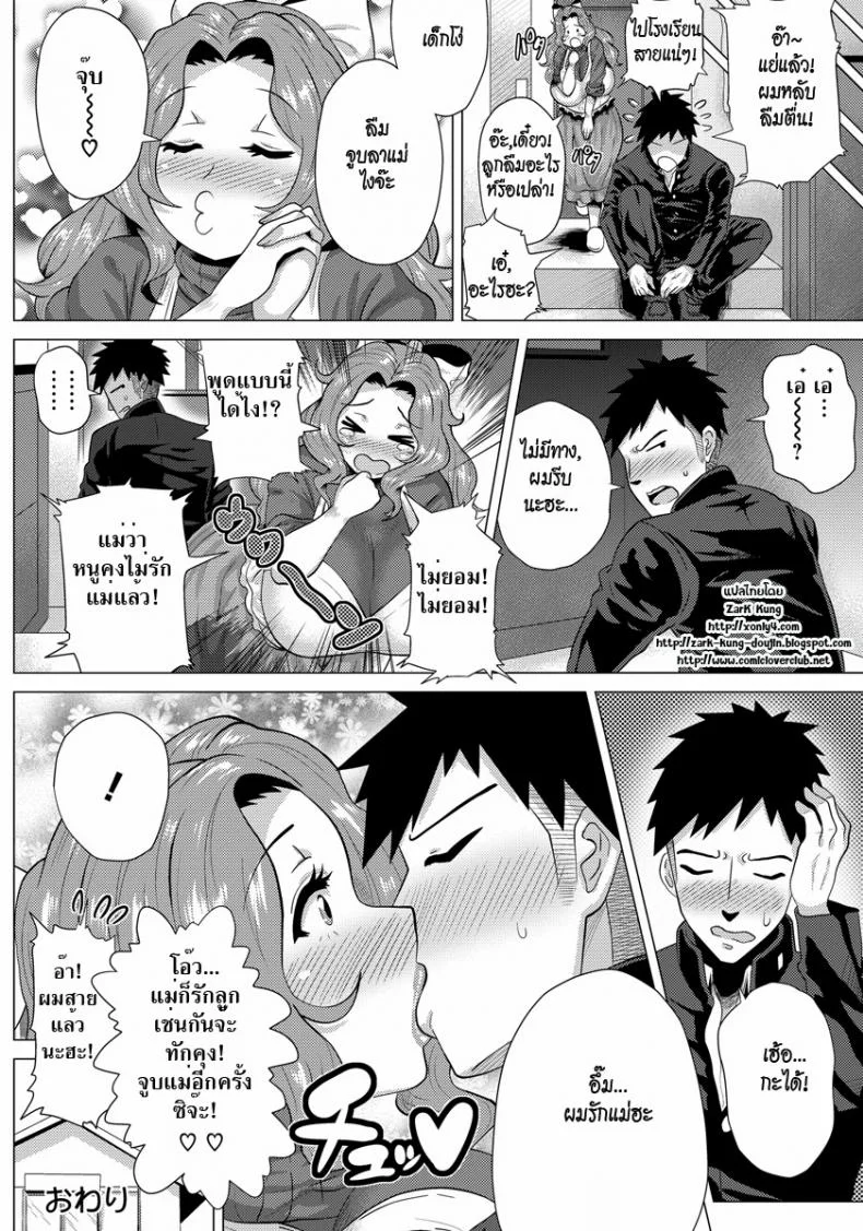 นี่คือหน้าที่ของแม่ [Yokkora] Sex mo Haha no Tsutome desu! (ANGEL Club 2013-01) หน้า 20