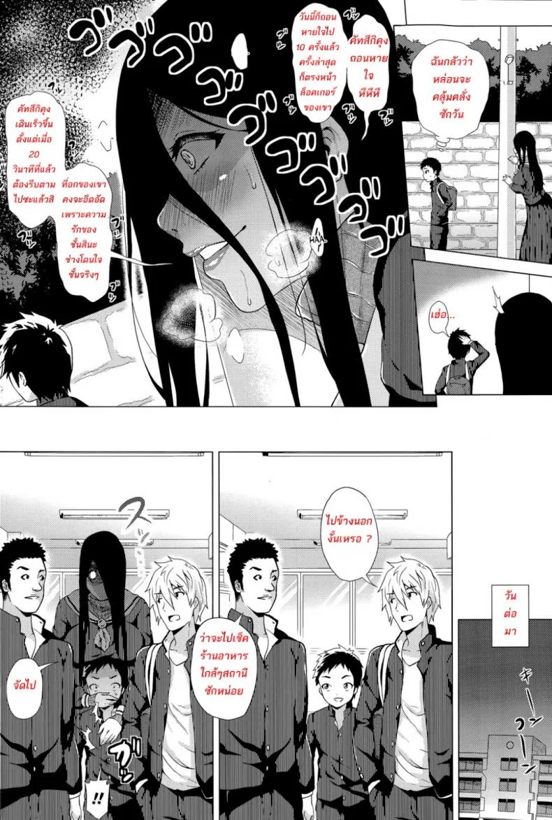 สต๊อกเกอร์สาว [Yokkora] Stalking Girl (COMIC Masyo 2016-07)สต๊อกเกอร์สาว 01 หน้า 4