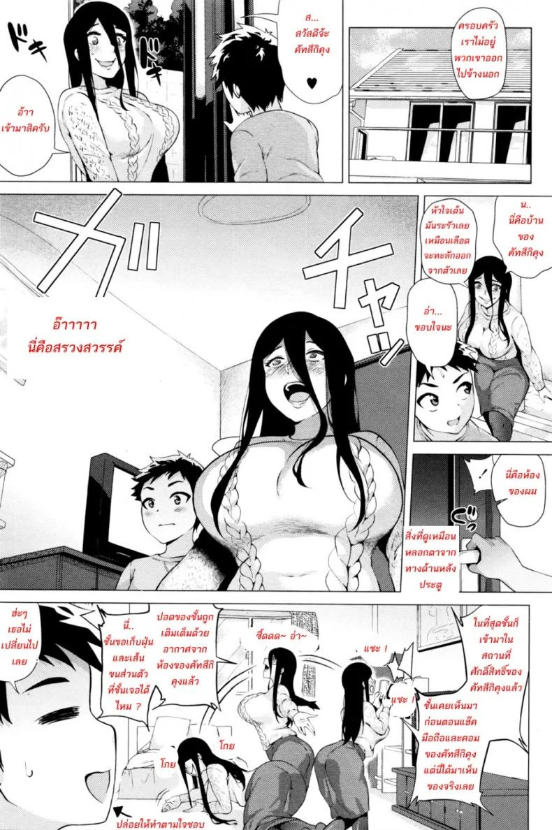 สต๊อกเกอร์สาว [Yokkora] Stalking Girl (COMIC Masyo 2016-07)สต๊อกเกอร์สาว 02 หน้า 4