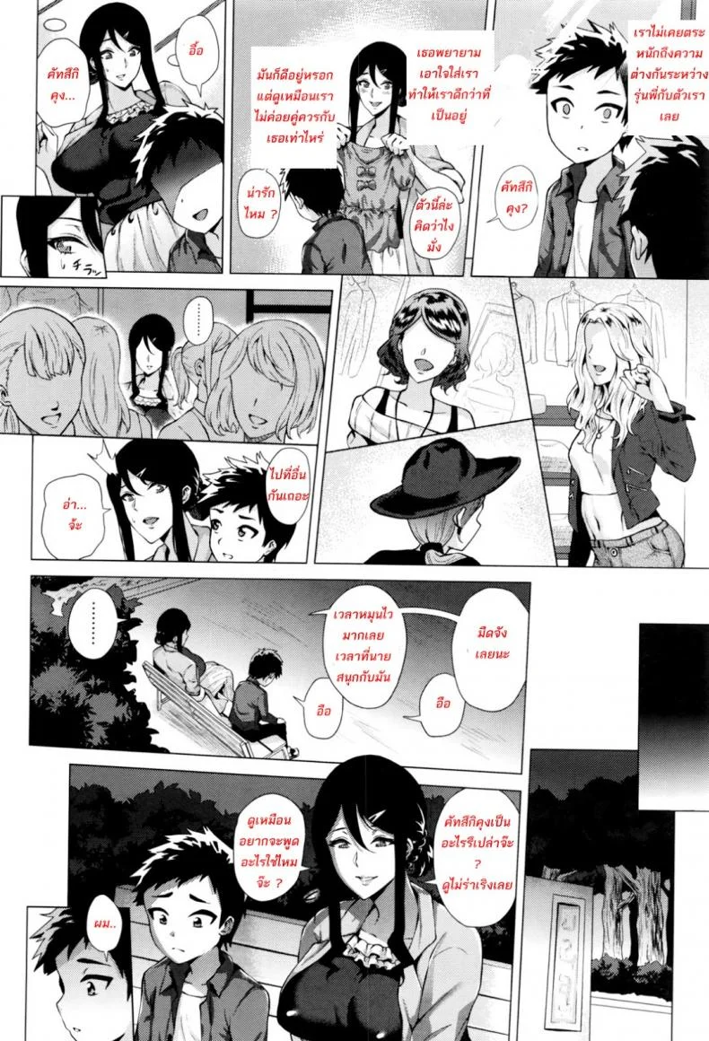 สต๊อกเกอร์สาว [Yokkora] Stalking Girl (COMIC Masyo 2016-07)สต๊อกเกอร์สาว 03 หน้า 6
