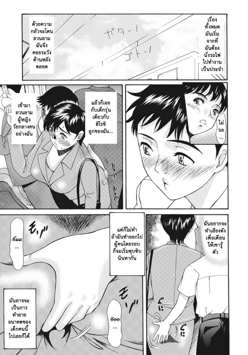 ติดใจแท่งเด็กหนุ่ม [Yokoyama Michiru] Multiple Molestersติดใจแท่งเด็กหนุ่ม 1 หน้า 4