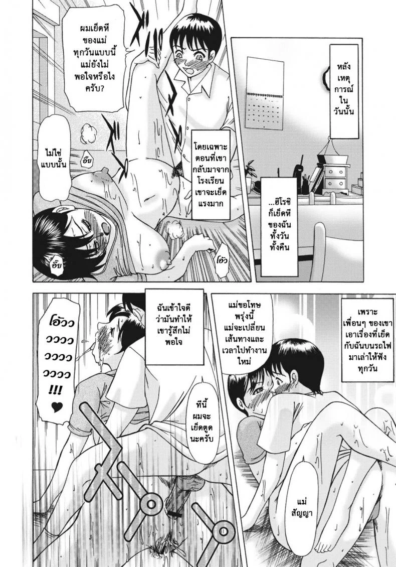 ติดใจแท่งเด็กหนุ่ม [Yokoyama Michiru] Multiple Molestersติดใจแท่งเด็กหนุ่ม 2 หน้า 5