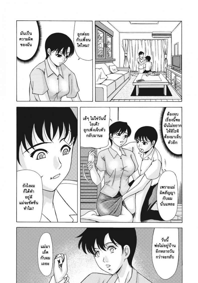 ติดใจแท่งเด็กหนุ่ม [Yokoyama Michiru] Multiple Molestersติดใจแท่งเด็กหนุ่ม 2 หน้า 12