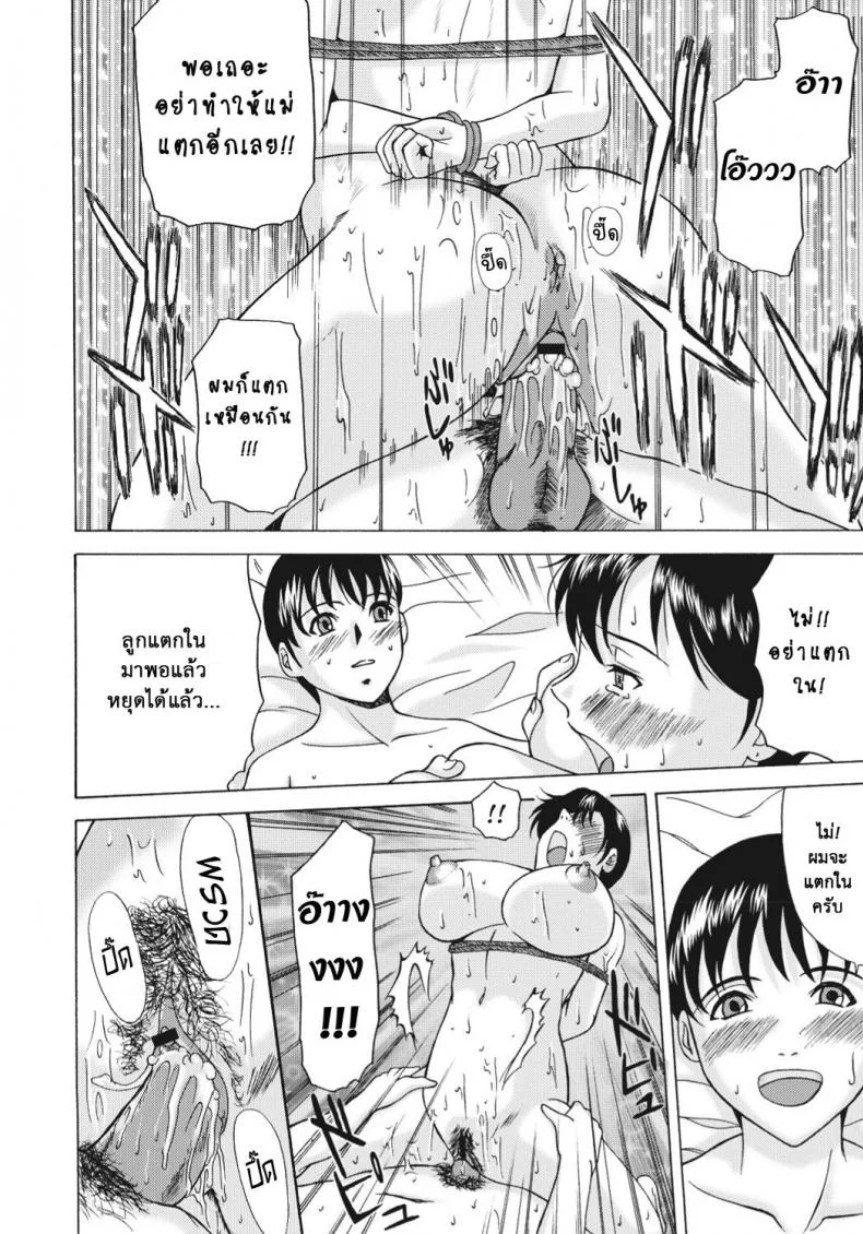 ติดใจแท่งเด็กหนุ่ม [Yokoyama Michiru] Multiple Molestersติดใจแท่งเด็กหนุ่ม 2 หน้า 19