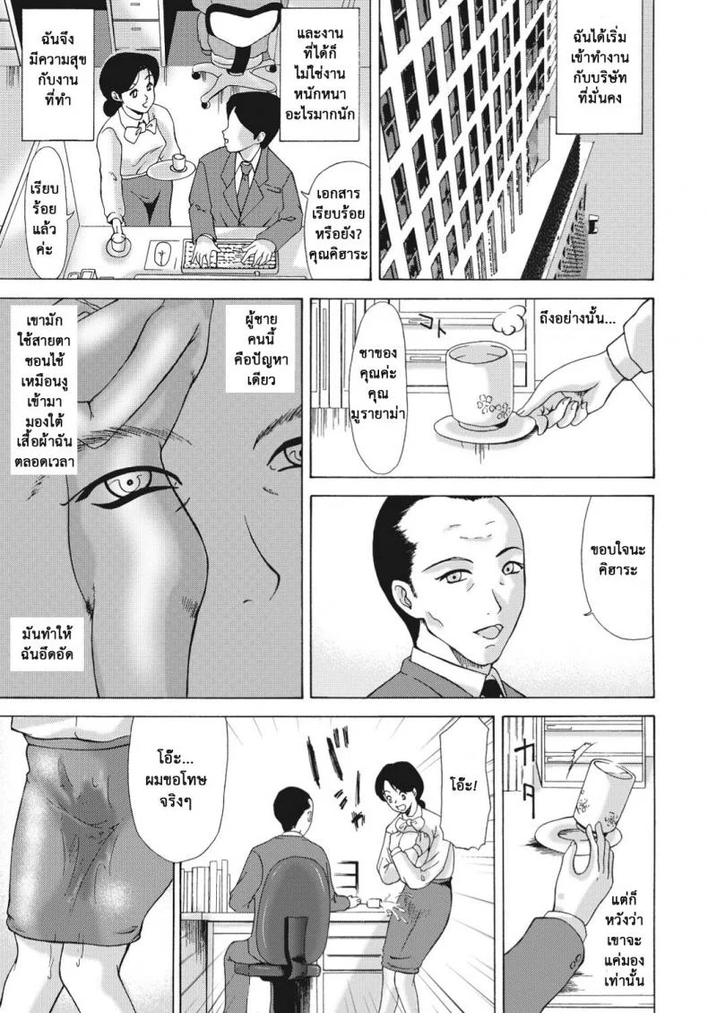 ได้งานดี ฟรีผัวสอง [Yokoyama Michiru] Signs of a Plot หน้า 4
