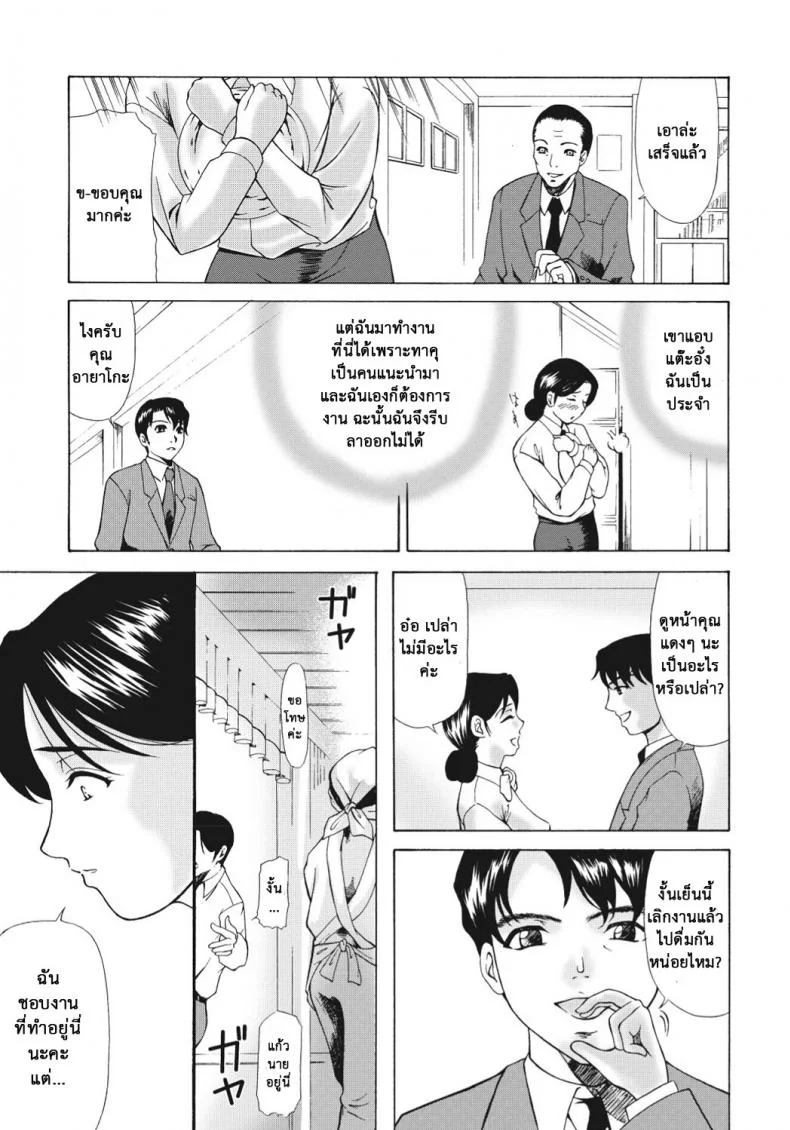 ได้งานดี ฟรีผัวสอง [Yokoyama Michiru] Signs of a Plot หน้า 6