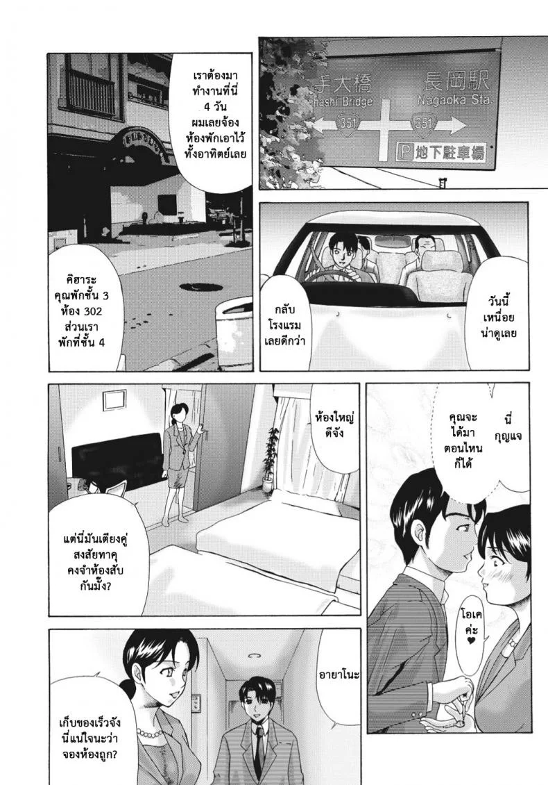 ได้งานดี ฟรีผัวสอง [Yokoyama Michiru] Signs of a Plot หน้า 11