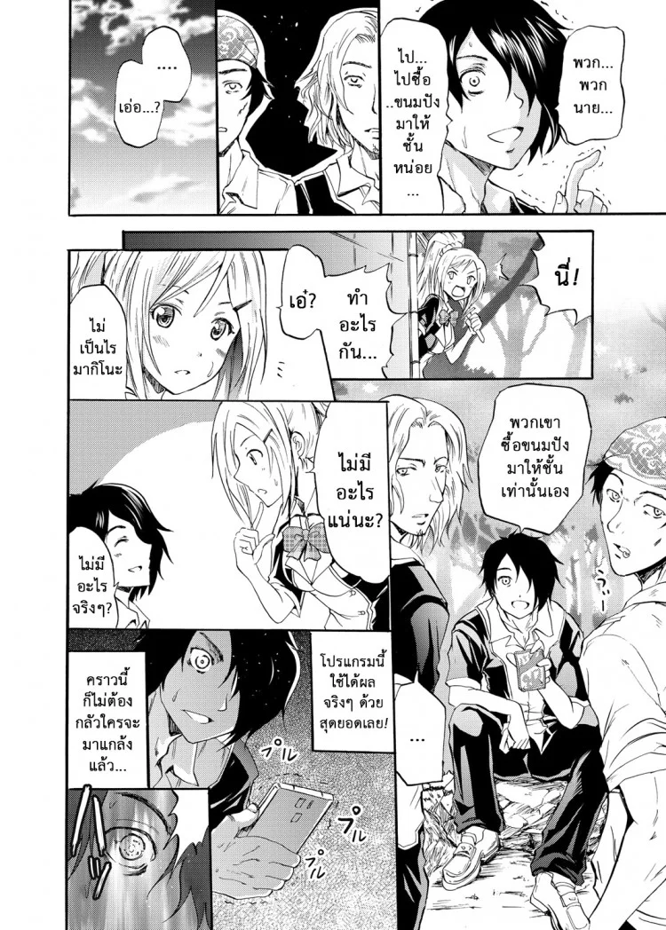 เสียงกระซิบจากปิศาจ Yokoyama Naoki] Seiren ~Gakuen Saimin Keitai~ (COMIC Grape Vol. 1) หน้า 4