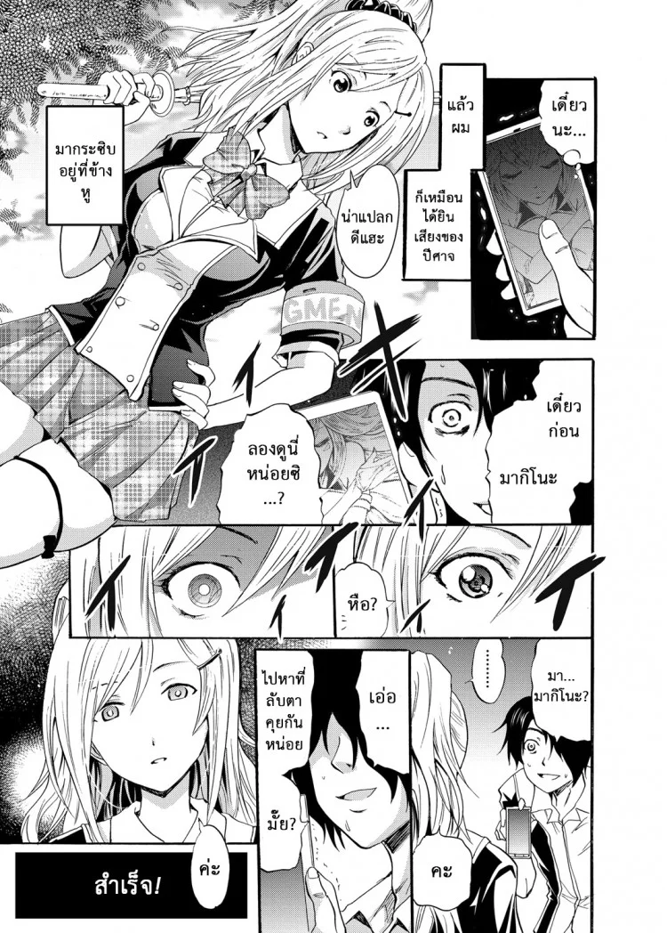 เสียงกระซิบจากปิศาจ Yokoyama Naoki] Seiren ~Gakuen Saimin Keitai~ (COMIC Grape Vol. 1) หน้า 5