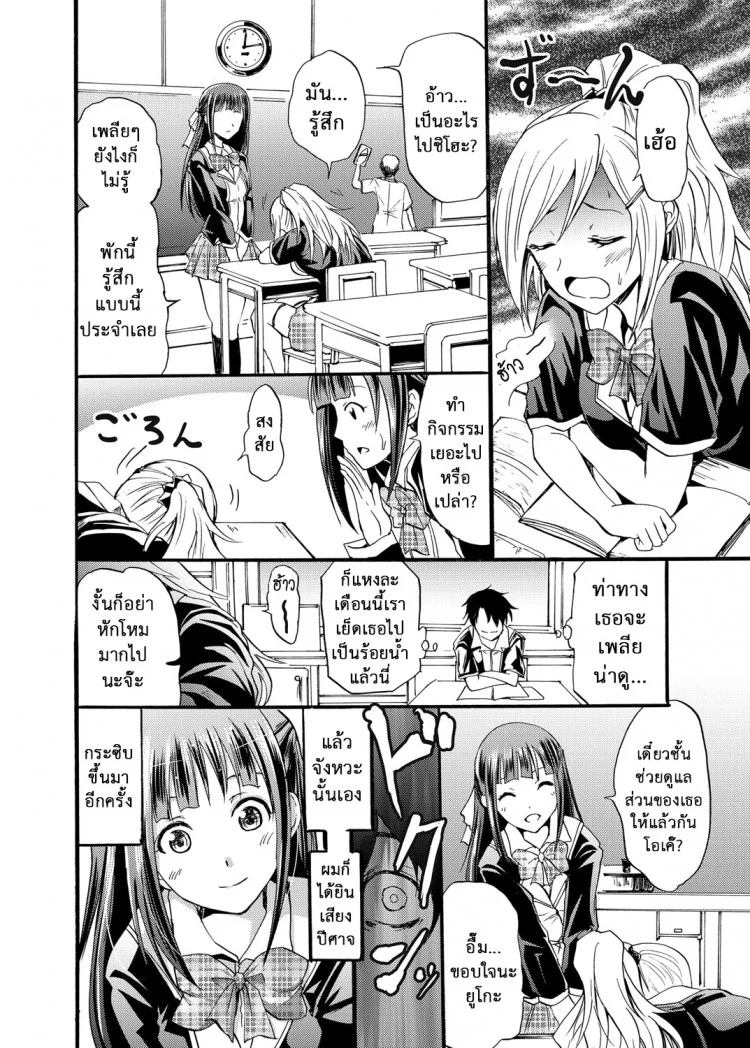 เสียงกระซิบจากปิศาจ Yokoyama Naoki] Seiren ~Gakuen Saimin Keitai~ (COMIC Grape Vol. 1) หน้า 14
