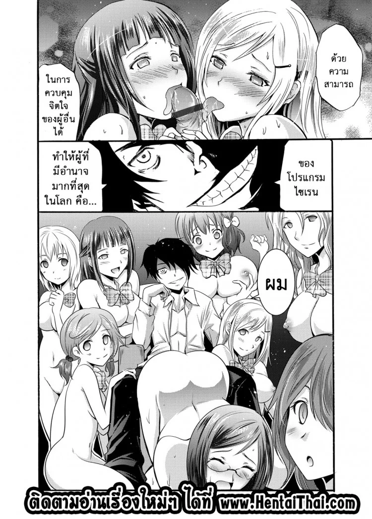 เสียงกระซิบจากปิศาจ Yokoyama Naoki] Seiren ~Gakuen Saimin Keitai~ (COMIC Grape Vol. 1) หน้า 18