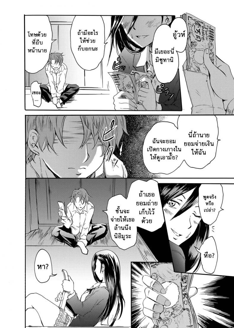 แอพถ่ายรูป ถอดเปลี่ยนจิต [Yokoyama Naoki] Sleipnir ~ Kyousei Suimin Keitai ~ (COMIC Grape Vol. 6) หน้า 4